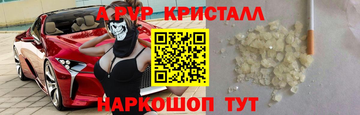 A PVP крисы CK  Вход с VPN  Alfa_PVP Crystall  купить наркотик  Калач-на-Дону 