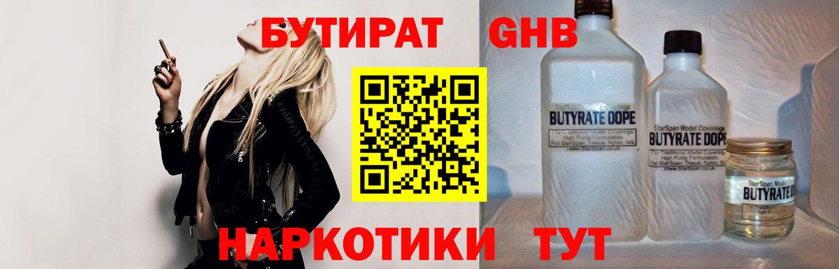 Бутират жидкий экстази  Вход с VPN  Калач-на-Дону 