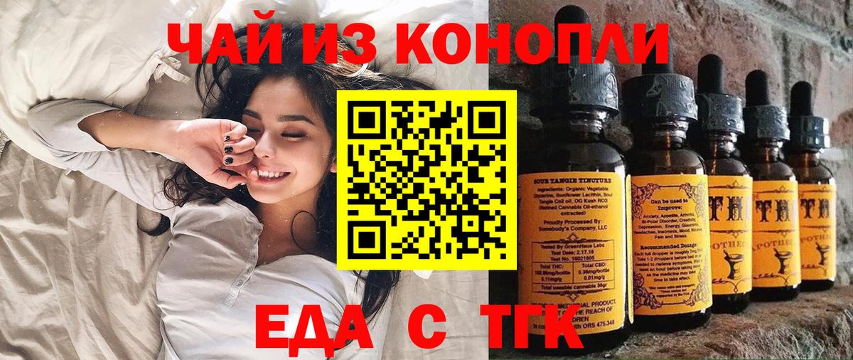 Еда ТГК конопля Калач-на-Дону