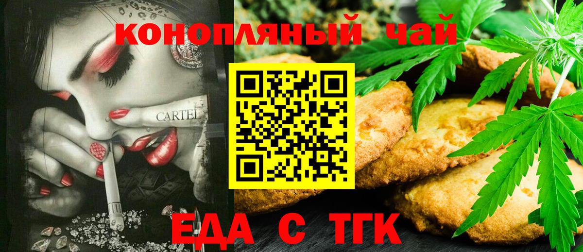 Калач-на-Дону  Еда ТГК марихуана  Вход с VPN 