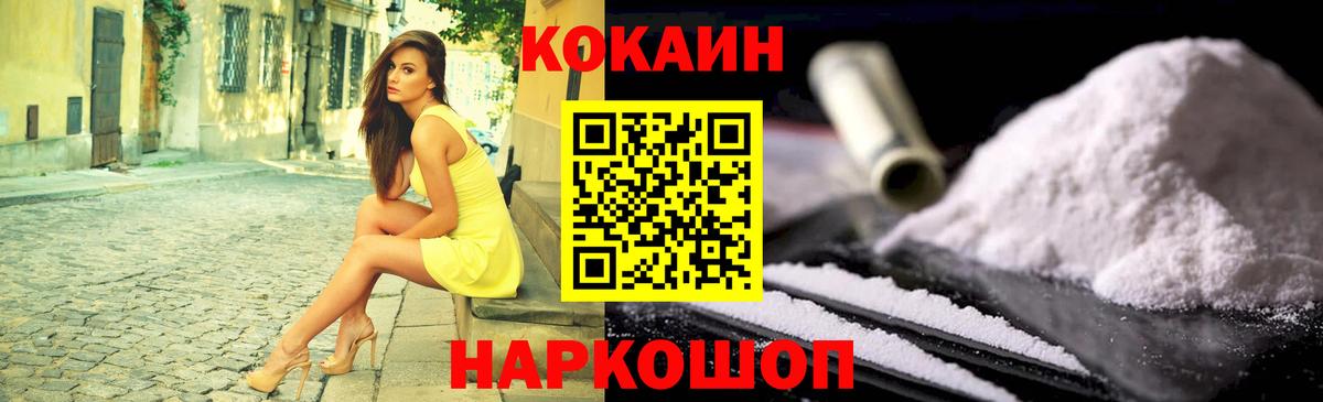 Калач-на-Дону  КОКАИН VHQ  Вход с VPN  COCAIN Колумбийский 