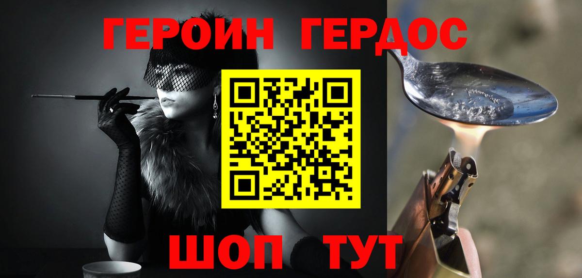Героин Афган Калач-на-Дону