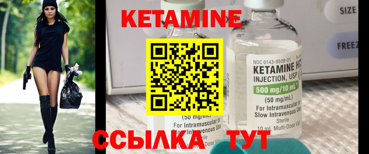 КЕТАМИН VHQ Калач-на-Дону