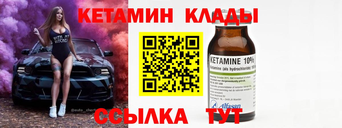 Калач-на-Дону  Кетамин VHQ  Вход с VPN 