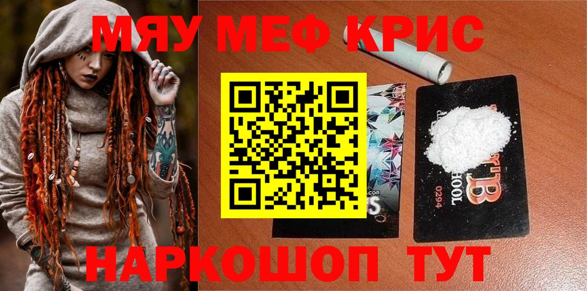 Меф  МЯУ-МЯУ  Мефедрон кристаллы  Калач-на-Дону  Вход с VPN  Мефедрон мука 